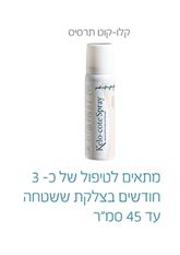 קלוקוט ספריי קלו-קוט תרסיס למניעה וטיפול בצלקות גדולות maxpharm2