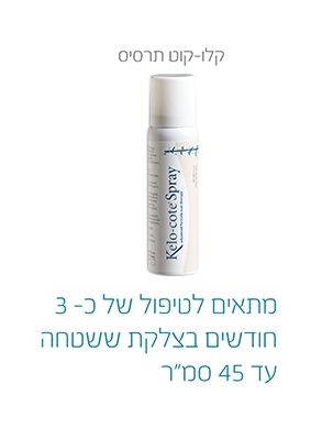 קלוקוט ספריי קלו-קוט תרסיס למניעה וטיפול בצלקות גדולות maxpharm2