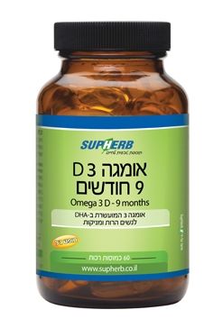 אומגה D3 תשעה חודשים סופהרב 60 כמוסות רכות maxpharm2