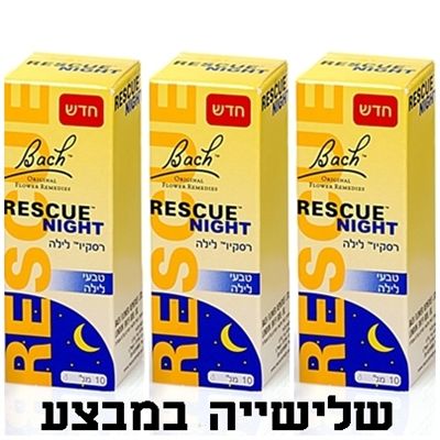 רסקיו לילה טיפות RESCUE NIGHT מכיל 10מ"ל כל אחד שלישייה -פרמה גורי maxpharm2